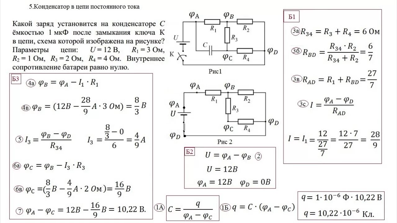 Какой заряд установится на конденсаторе. Схемы постоянного тока с конденсатором. Цепи конденсаторы - резисторы в цепи переменного тока задачи. Конденсатор в цепи постоянного и переменного тока. Как посчитать емкость конденсаторов в цепи.
