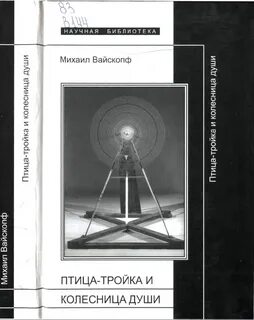 Идеологический контекст