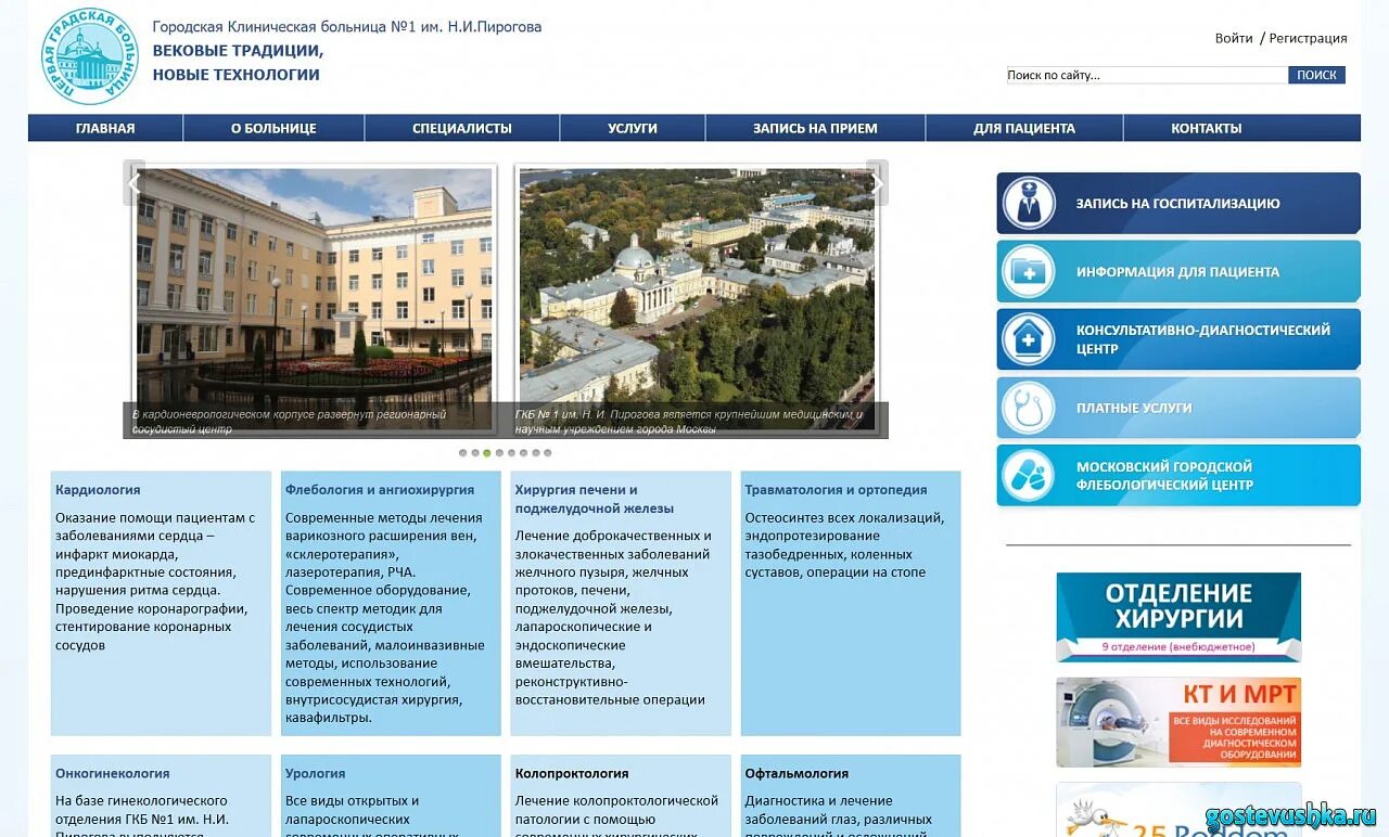 Кдц градская больница. 1 градская больница ленинский проспект 10. Градская больница москва. Кдц градская больница. Первая градская больница москва.