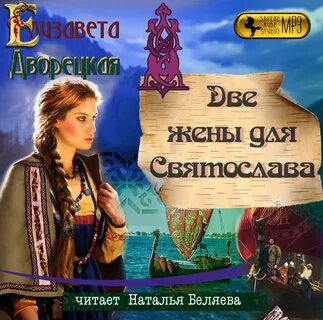 Вторая жена книга 3