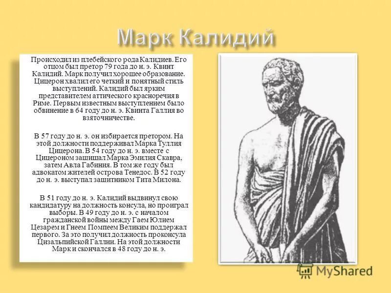 В древней греции было немало замечательных ораторов. Богиня красноречия и риторики. риторика в древнем риме презентация. античные ораторы таблица. ораторы древней греции картинки.
