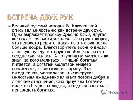 Кого называют ближний