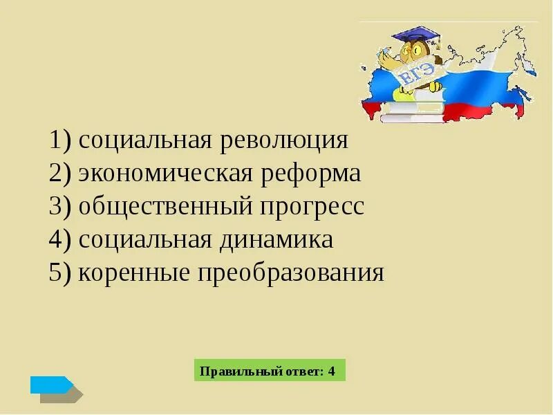 Социальная динамика коренные преобразования. Социальная динамика и общественный Прогресс. Общественный Прогресс план ЕГЭ Обществознание. Социальная динамика революция. Общественный прогресс план егэ