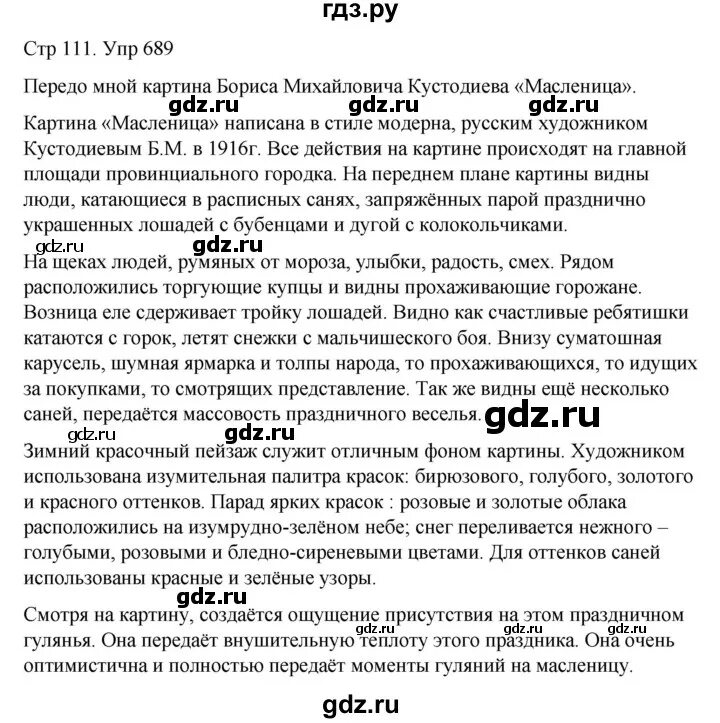 Русский язык 7 класс упражнение 111. Русский язык разумовская 7 класс упражнение 111. Русский язык 6 класс упражнение 689. Русский язык 7 класс упражнение 111. Русский язык 7 класс упражнение 19.