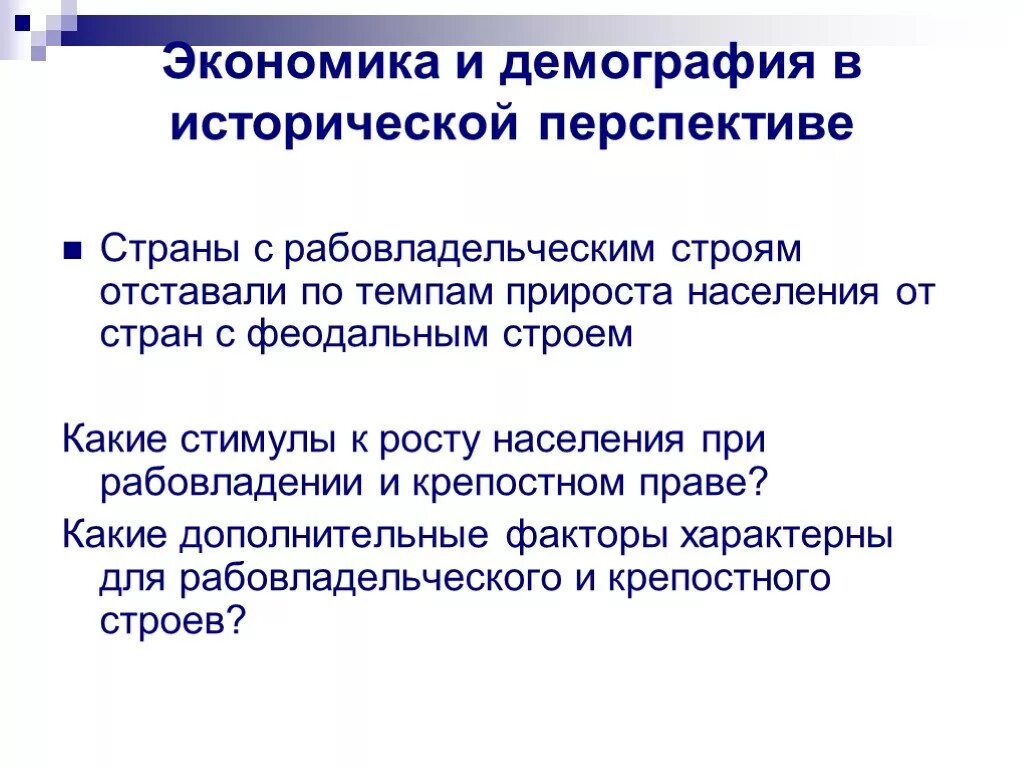 Укажите последствия демографических изменений. Экономика и демография. Экономическая демография. Демографическая экономически. Причины рождаемости в отстающих странах.