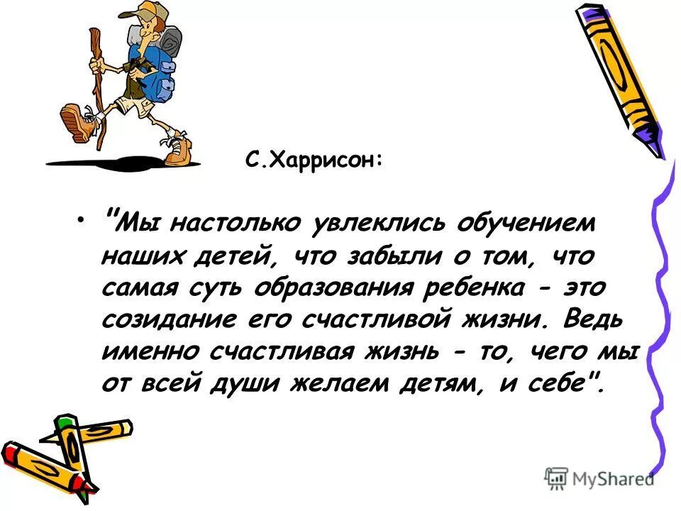 Оценки советы. Настолько увлекается работой что. Почему автор выбрал именно счастливый день