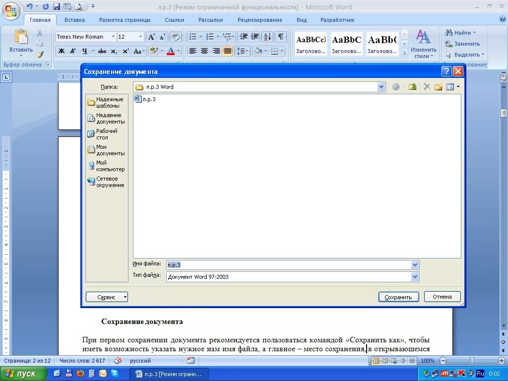 Аналог office word