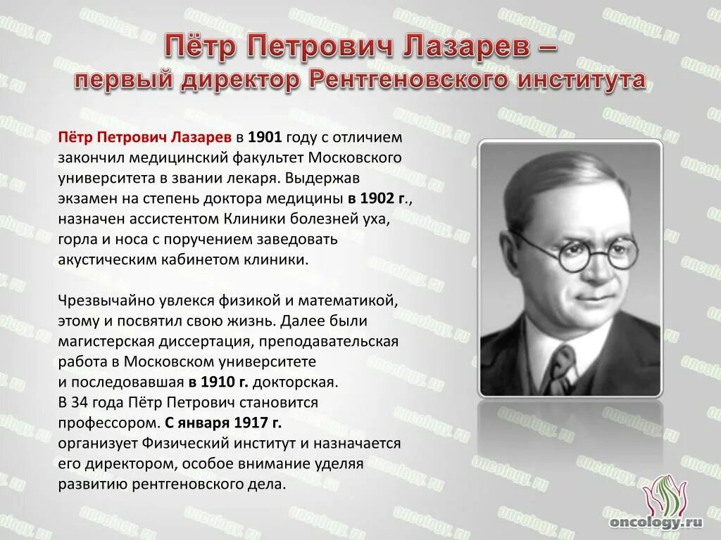 Академик лазарев