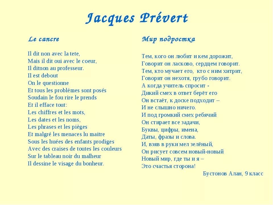 Английские стихотворения 7 класс. Стихи на французском языке. Стихотворение на французском. Стихи на английском языке. Стихи на французском с переводом.