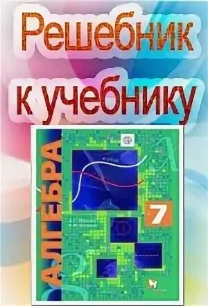 Самостоятельная работа по алгебре 7 класс. Мини игра по алгебре 7 класс. Углубленный учебник алгебры 7 класс. Физика 7 класс Мерзляк учебник.