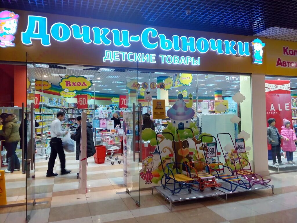 детские магазины в екатеринбурге. магазин детский мир екатеринбург. детский магазин свердловский. детский магазин свердловский. детский магазин баннер.
