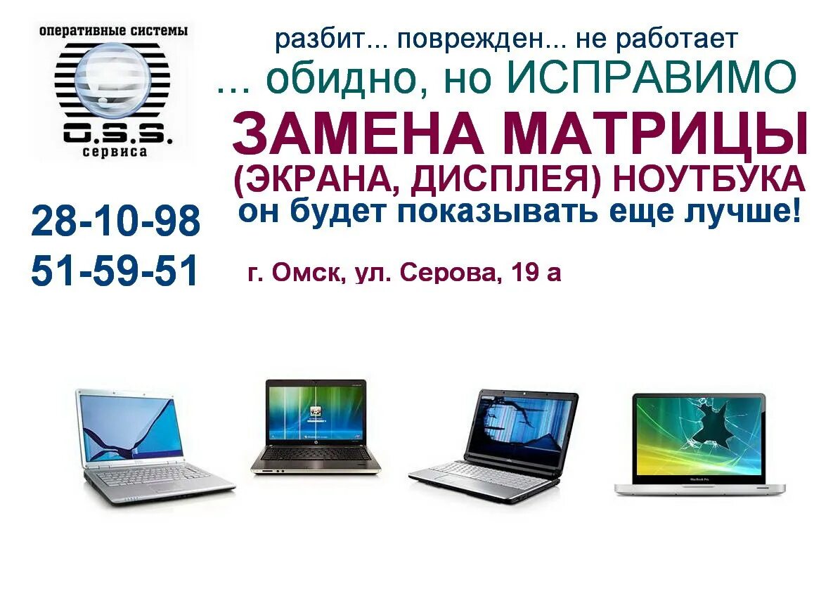 Ремонт ноутбуков. Мастер по ремонту ноутбуков. Магазин сотовых телефонов в москве. Сервис по ремонту ноутбуков. Ремонт компьютеров реклама.