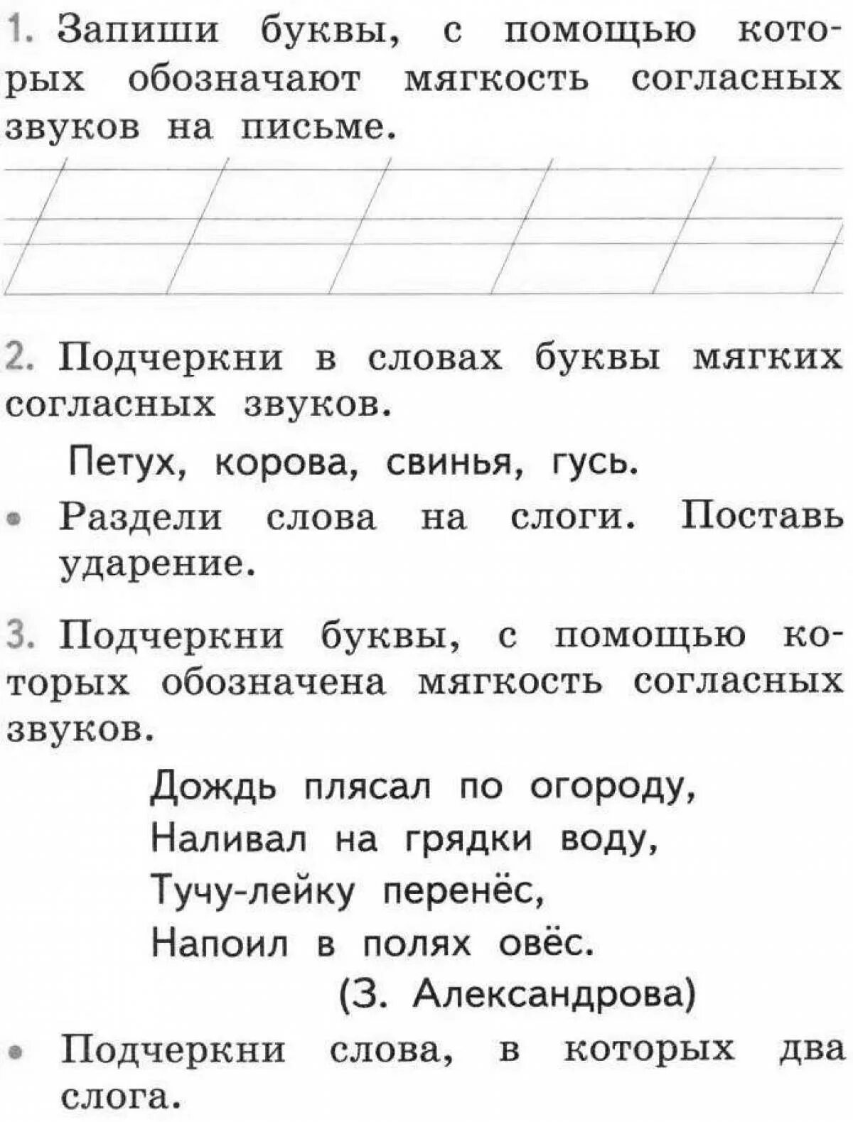 Задания по русскому языку мягкие согласные. Твердые и мягкие согласные задания для детей. Твердые и мягкие согласные задания. Подчеркнуть слова в которых все согласные звуки мягкие. Задания по русскому языку мягкие согласные.