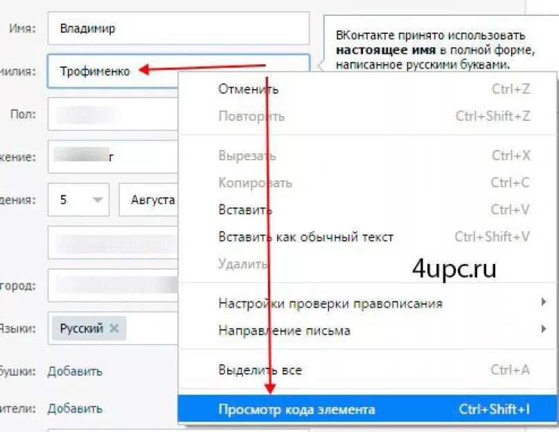 ВК без имени и фамилии. Как поставить имя без фамилии в ВК. Как поставить фамилию в ВК. Как в ВК поставить.