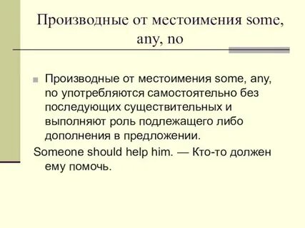Образуйте неопределенные местоимения от слов что