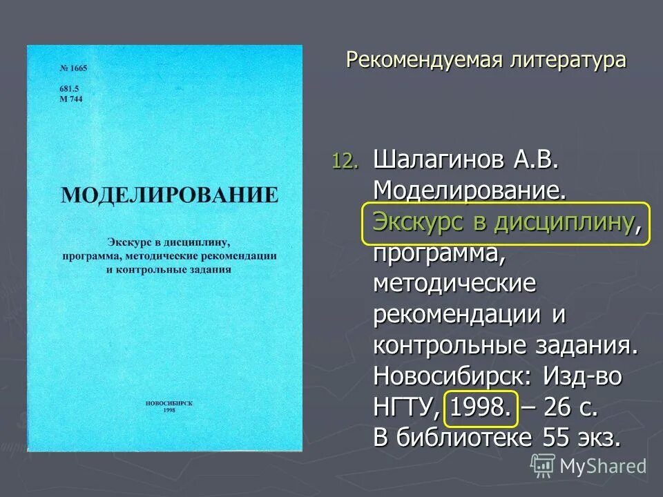 Список литературы. Методы исследования эмоциональных волевых процессов. Методики воли в психологии. Список литературы для проекта по информатике. Вычислительные методы амосов дубинский.