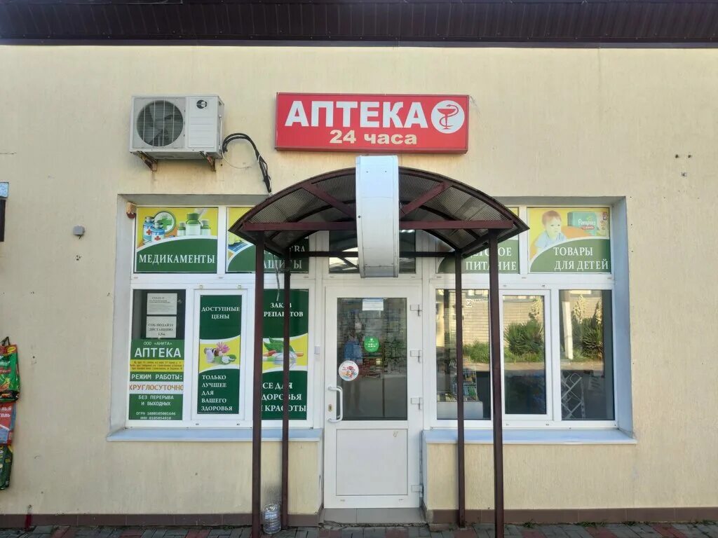 аптека 24 часа измайловская. производственная аптека. аптека табличка. ближайшая аптека. аптека acha.