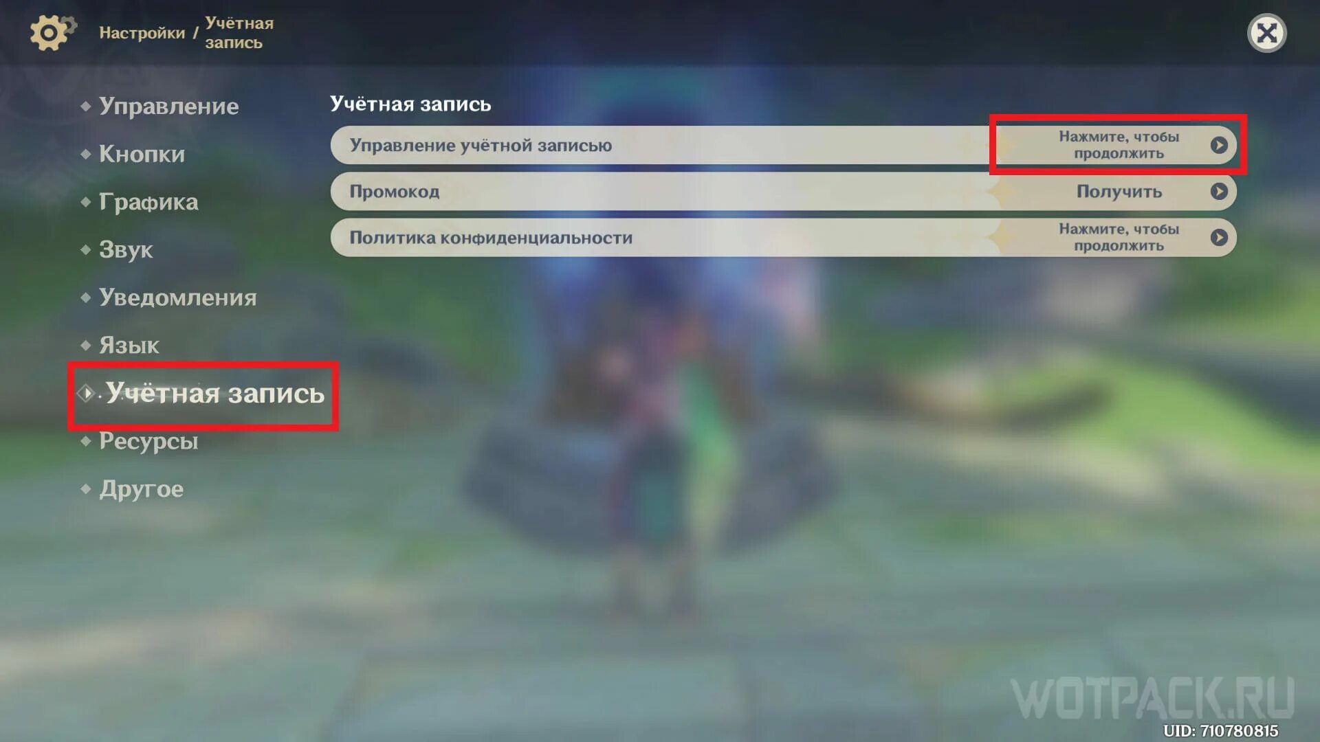Привязка к почте. Как привязать почту к аккаунту. Genshin Impact кнопки. Привязка геншина