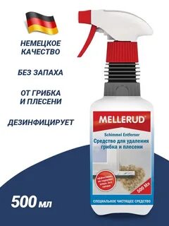Средство от плесени, для уборки ванной, мытья бассейна, спрей от налета, грибка,