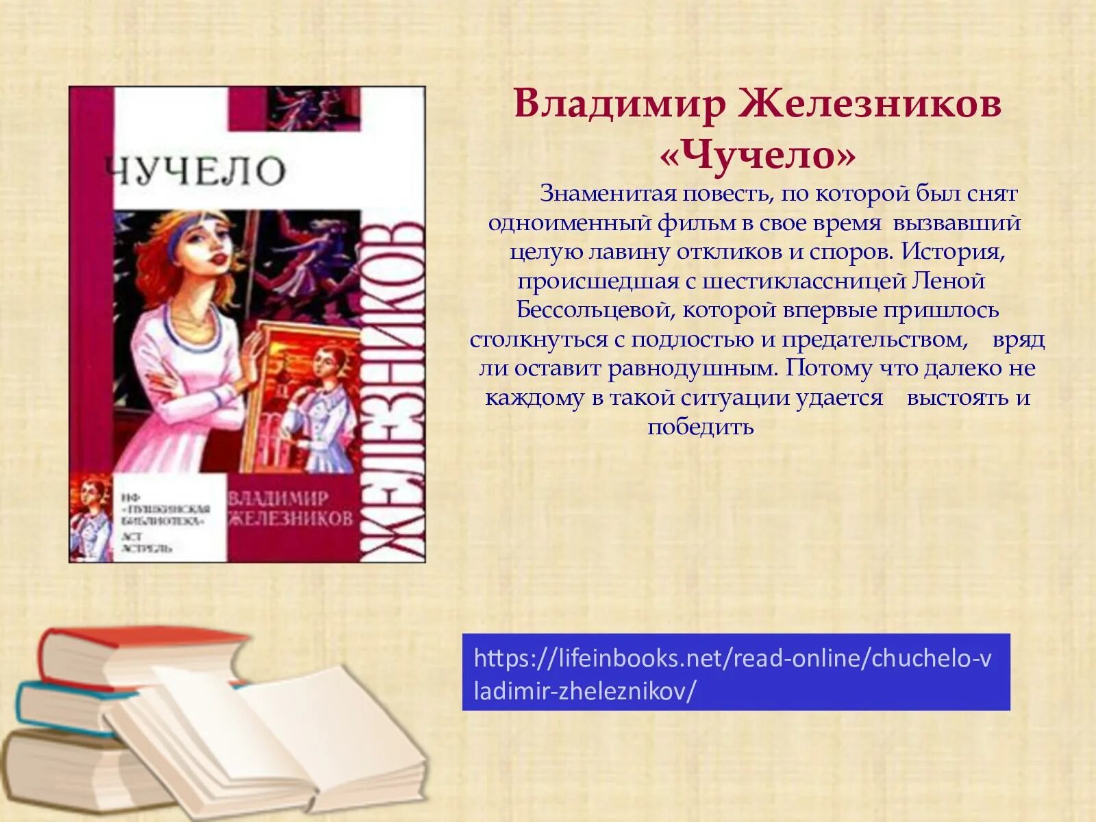 Читать краткое содержание железников. Краткое содержание чучело Железников.