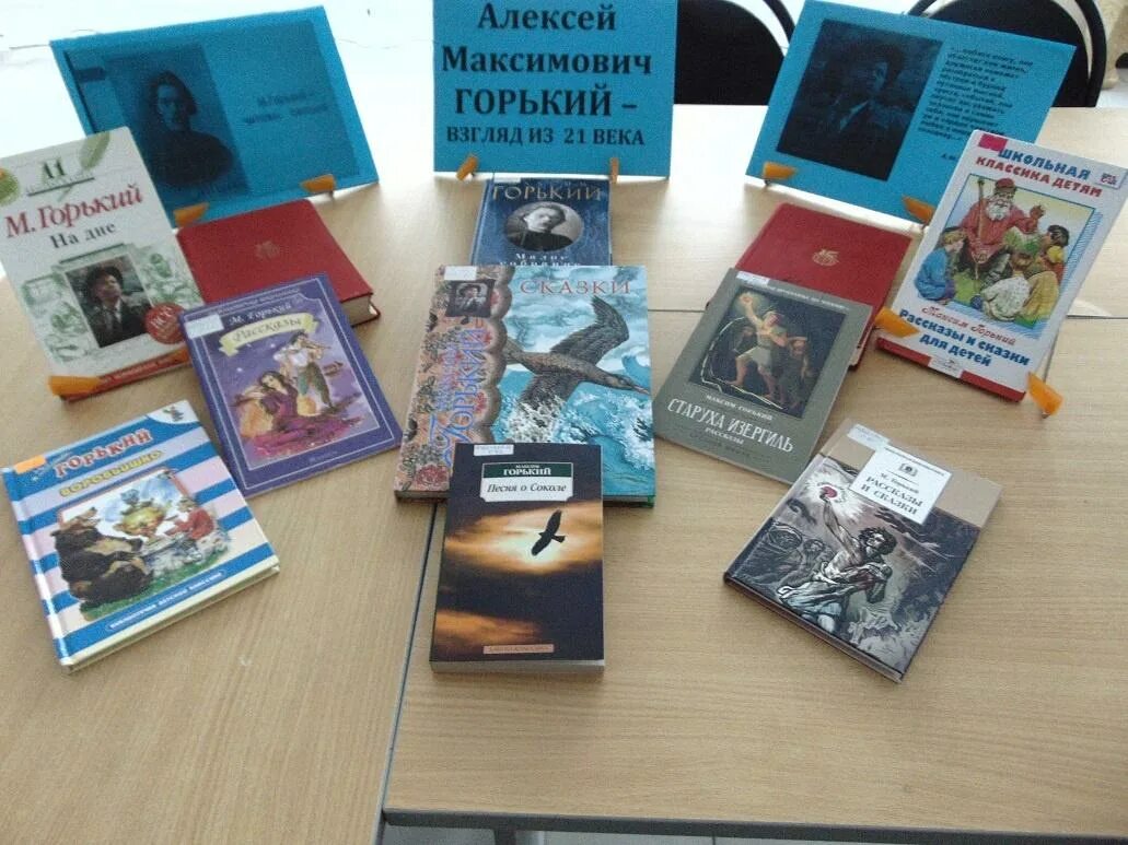 Лет со дня рождения горького. Лет со дня рождения горького