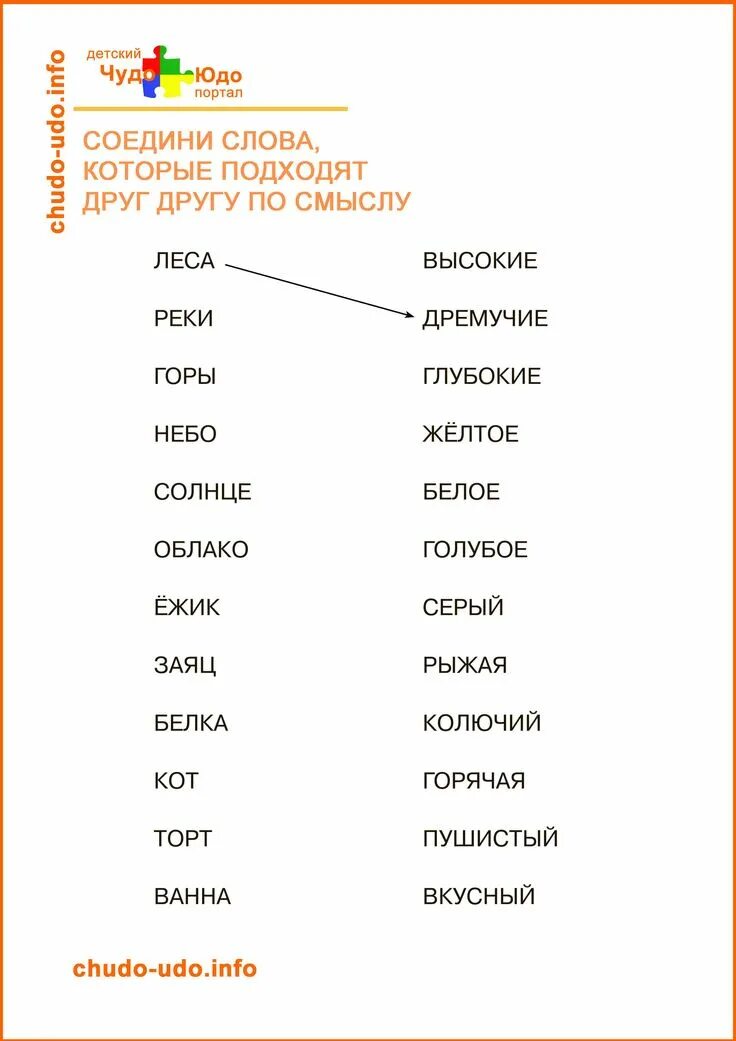 Соединить слова. Соедини слова по смыслу. Соедини слова подходящие по смыслу. Соедини слова которые подходят.