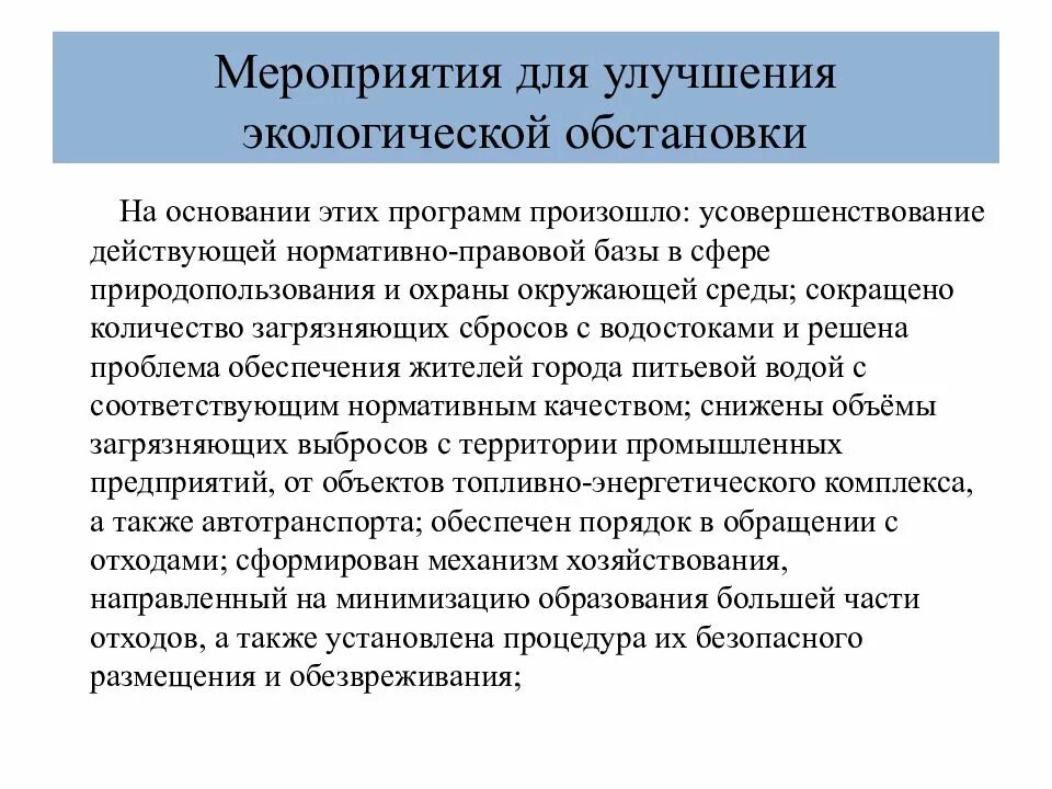 Меры улучшения окружающей среды. Мероприятия для улучшения экологической обстановки. меры по улучшению экологической ситуации. таблица мероприятий на улучшение экологии в москве.