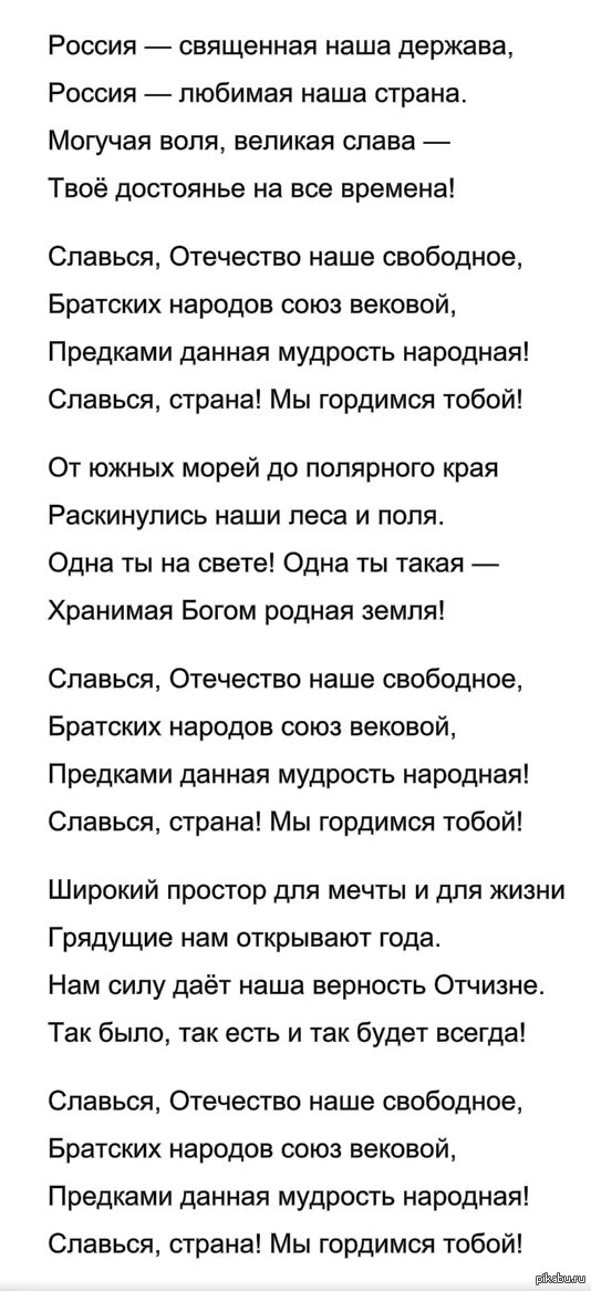 Слушать песню россия в этом слове огонь. Текст песни вперед Россия. Слова песни перед Россия. Тест песни перед Россия. Газманов Россия текст.