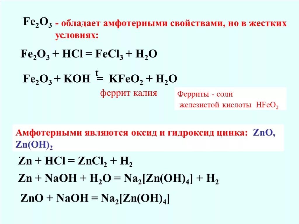 Расставить коэффициенты fe hcl