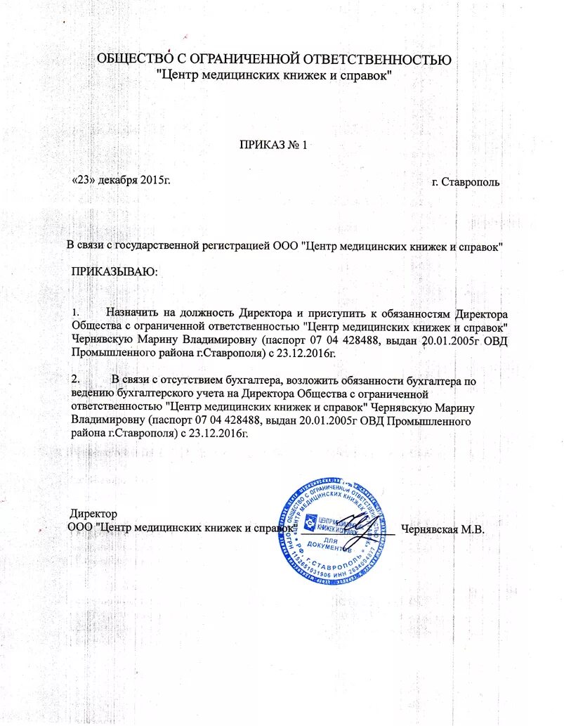 приказ о назначении ответственного лица за трудовые книжки образец. приказ предприятия о проведении периодического медицинского осмотра. приказ по аптеке образец. приказ о личной медицинской книжке. приказ по проведению медицинских осмотров в организации.