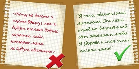 Как сформировать желание