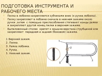 Как вставить пилку в ручной лобзик