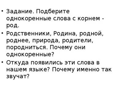 Род родной