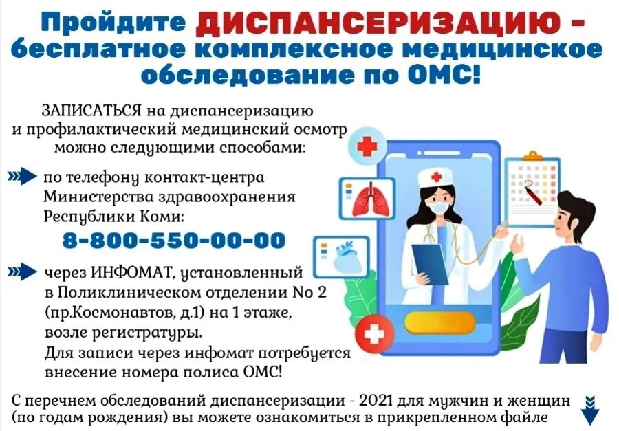 Порядок прохождения диспансеризации. Диспансеризация профилактический медосмотр что это. Диспансеризация в 45 лет мужчине. Диспансеризация в 45 лет мужчине. Диспансеризация в 45 лет мужчине.