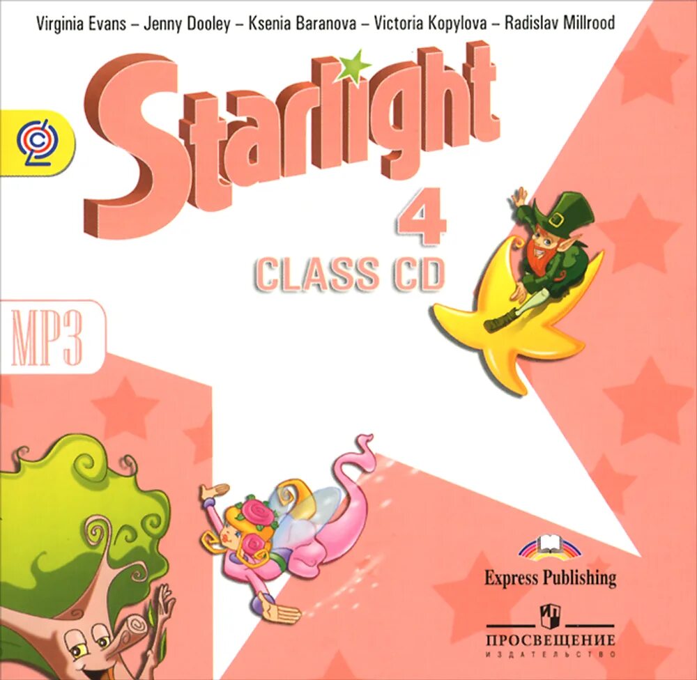 Starlight students book 4 part 1. Умк звездный английский баранова. английский язык starlight 4. умк звездный английский starlight. английский язык 4 класс звездный английский.
