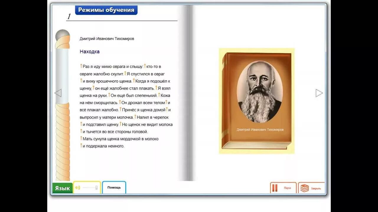 Находка тихомиров презентация 1 класс школа россии. 1 Класс д. Тихомиров «находка»..