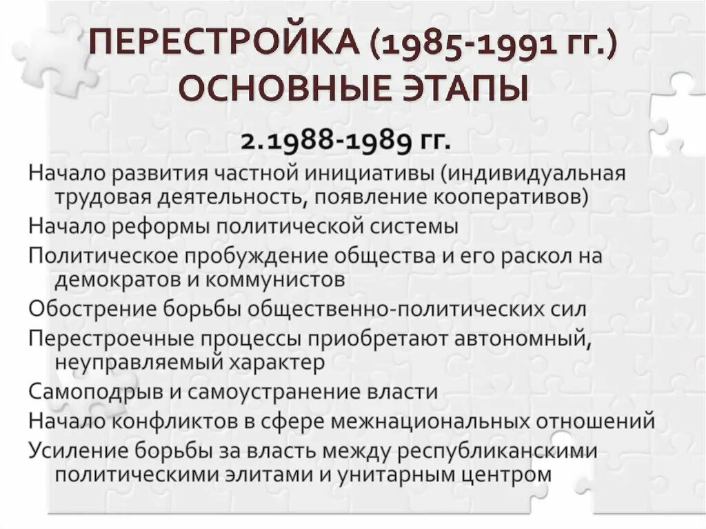 Общий перестройка. Перестройка 1985 1991 гг. основные этапы перестройки 1985-1991. перестройка 1985-1991 гг этапы. причины перестройки 1985 1991 гг.