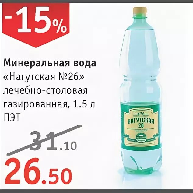 Минеральная вода нагутская 26 купить. Нагутская 26 минеральная вода. Нагутская 26 перекресток. Маркет перекресток Нагутская 26 минеральная вода купить.