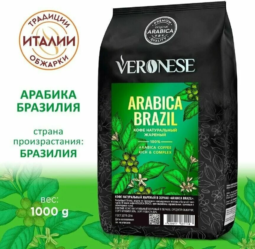 кофе brazil арабика. кофе brazil арабика. кофе brazil арабика. Italco fresh brasil arabica. кофе veronese colombia.