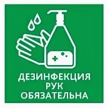 Слово дезинфекция