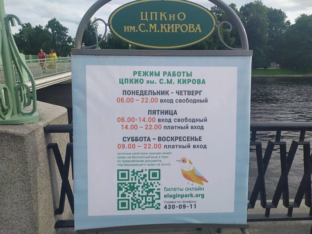 Парк кирова график работы. Расписание катка в пятигорске в парке кирова. Море парк киров расписание. Центральный парк культуры и отдыха кирова. Юркин парк киров зима.