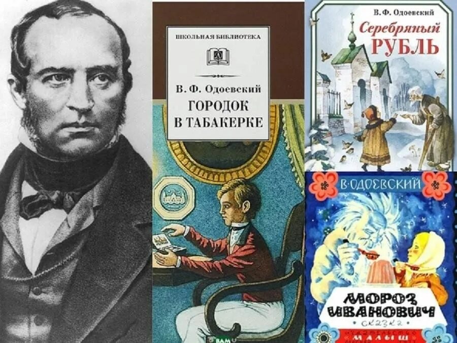Одоевский произведения. Пестрые сказки Одоевского Одоевского.