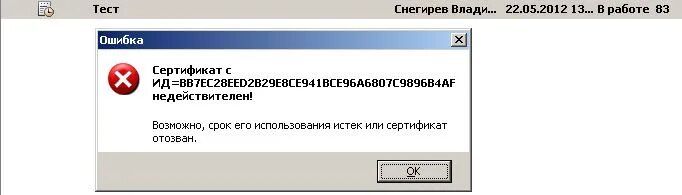 Список отзыва сертификатов недоступен. Как отключить сведения об отзыве сертификата безопасности. S/N сертификата безопасности.