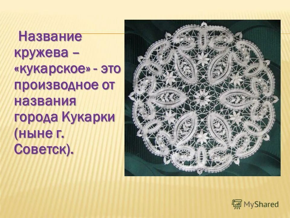 кружево гипюр. хонитонские кружева на платье. кружево на сетке. как назывались кружева. вязаный гипюр.