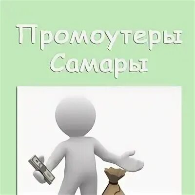 Промоутер биология. Промоутер самара