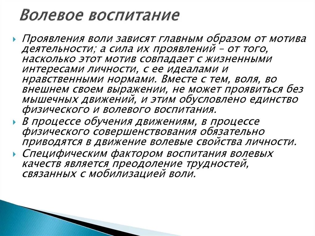 Город где воспитывался. Волевое воспитание. Воспитывать волевые качества. Качество личности в воспитании детей. Воспитание волевых качеств.