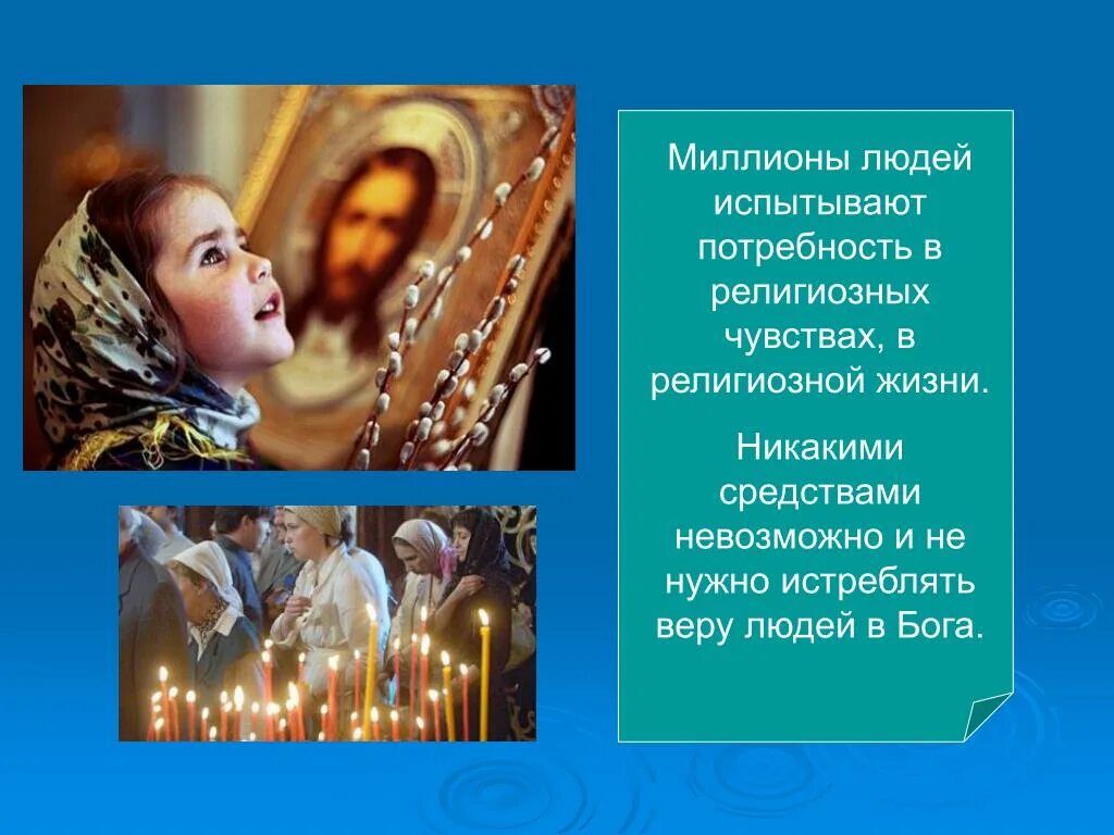 религиозные нужды