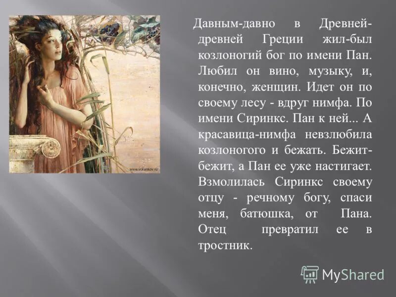 Мифы легенды предания сказки о музыке и музыкантах. Миф о музыке. Легенды и мифы о музыкантах. Мифы и легенды о музыкальных инструментах. Сказки и легенды о музыке.