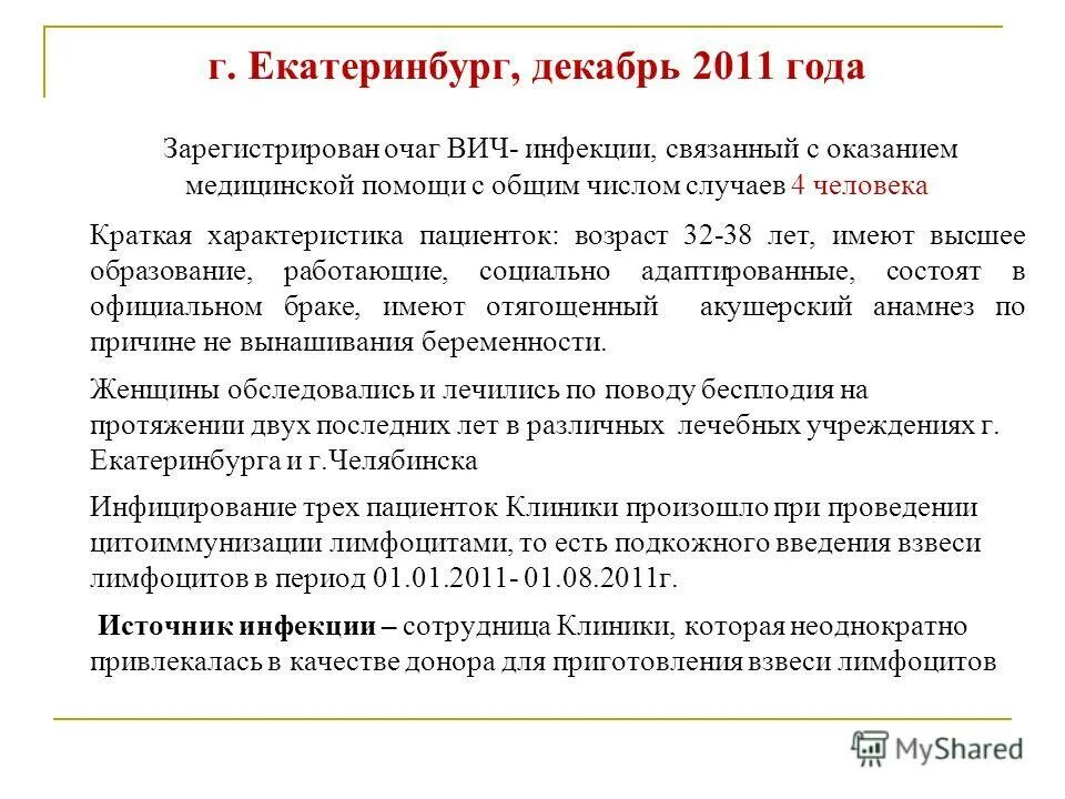 профилактика профессионального заражения медицинского персонала. вич инфекция в медицинских организациях. профилактика вич-инфекции среди медицинских работников сестринское. профилактика вич инфекции в мед учреждениях. профилактика заражения вич для медработников.
