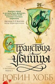 Ученик убийцы робин хобб аудиокнига